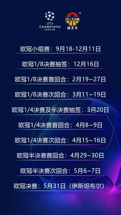 2019欧冠：最新比赛情报与赛程安排-第3张图片-www.211178.com_果博福布斯