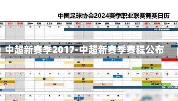 2017中超八月赛程 2017年中超联赛赛程-第2张图片-www.211178.com_果博福布斯