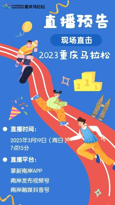 2023重庆迷你马拉松报名流程及注意事项-第2张图片-www.211178.com_果博福布斯