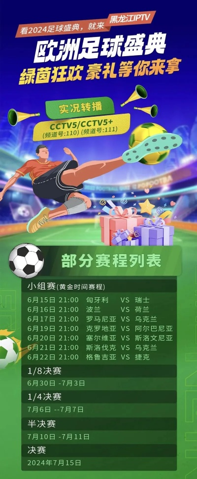 IPTV如何观看欧洲杯 指南和建议-第2张图片-www.211178.com_果博福布斯