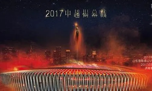 cctv5 2017中超 2017中超揭幕战-第2张图片-www.211178.com_果博福布斯