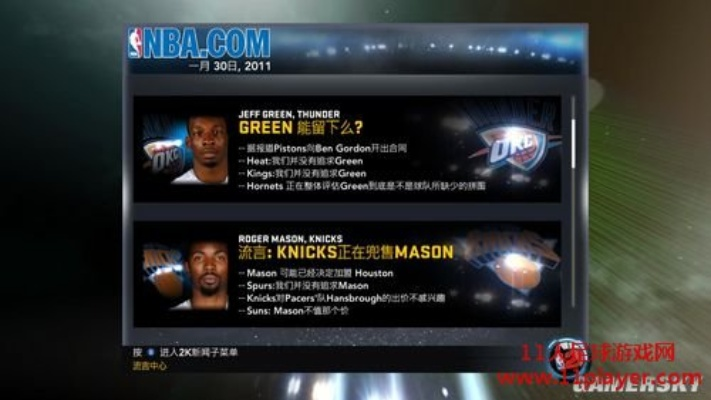 nba2k11如何下载和安装防跳出补丁？