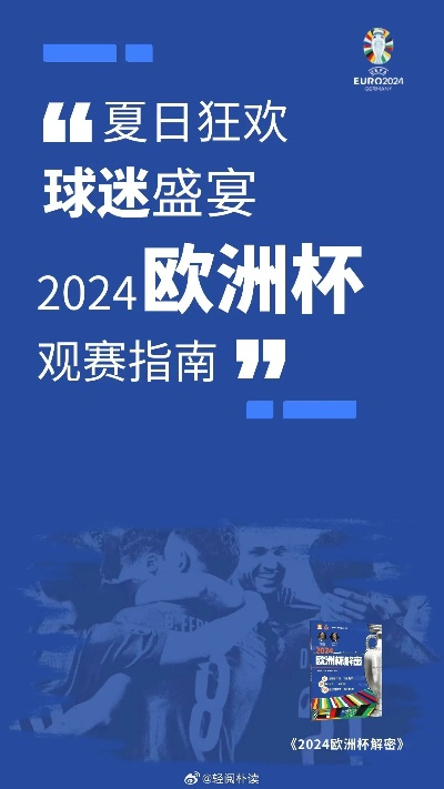 别哭小说哪里看欧洲杯文案 推荐欧洲杯相关小说阅读网站