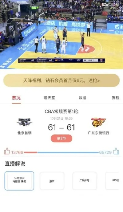 CBA直播平台推荐，让你轻松观赛-第1张图片-www.211178.com_果博福布斯